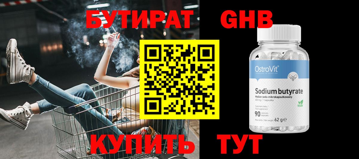 БУТИРАТ 99% Артёмовский