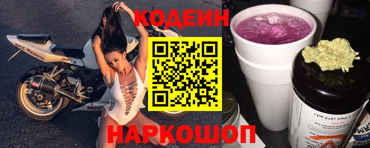 Артёмовский  Кодеин Purple Drank  Вход с VPN  Кодеин Purple Drank 