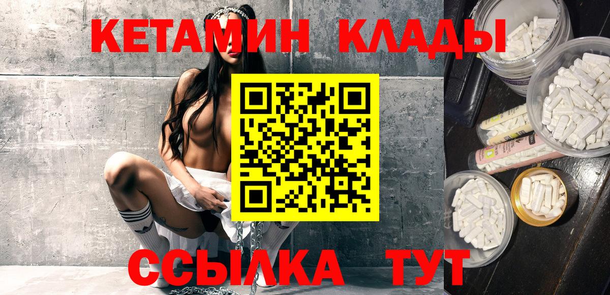 КЕТАМИН VHQ  Вход с VPN  Артёмовский 