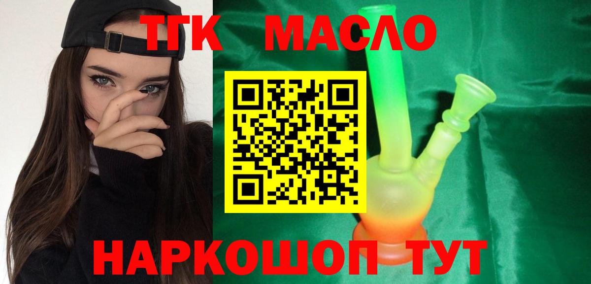 ТГК гашишное масло Артёмовский